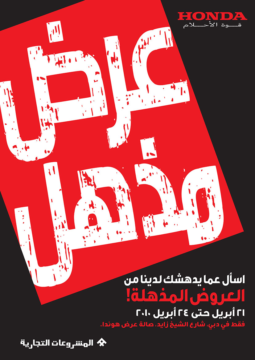 Honda RED HOT - Emailer Ad arb