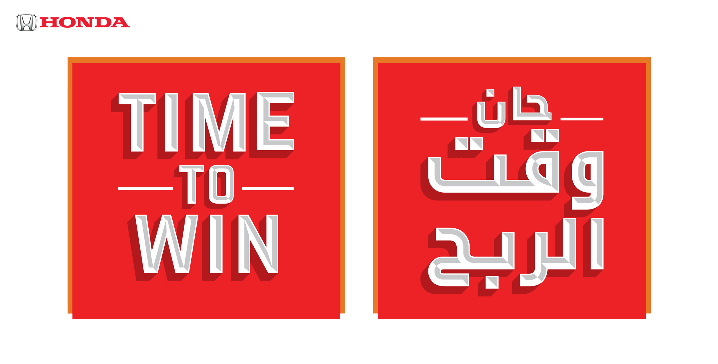 Honda - TIME TO WIN arb