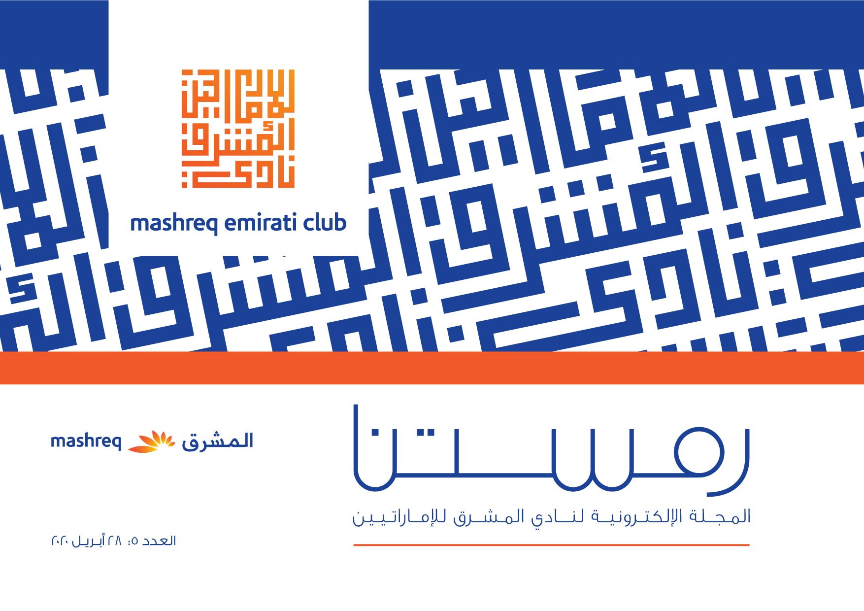 Mashreq Emirati Club newsletter_Rmsatna-01