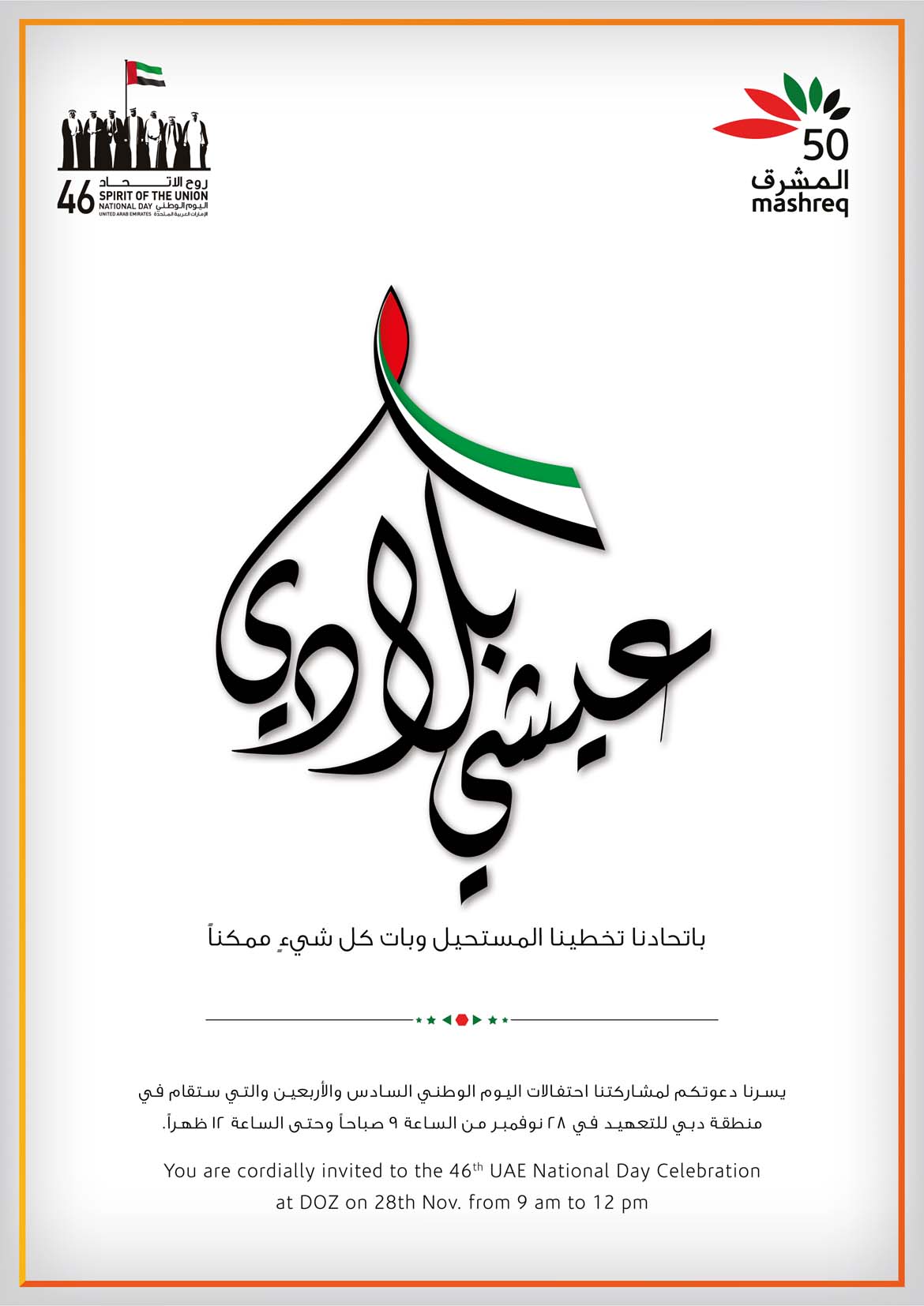 Mashreq National day 46
