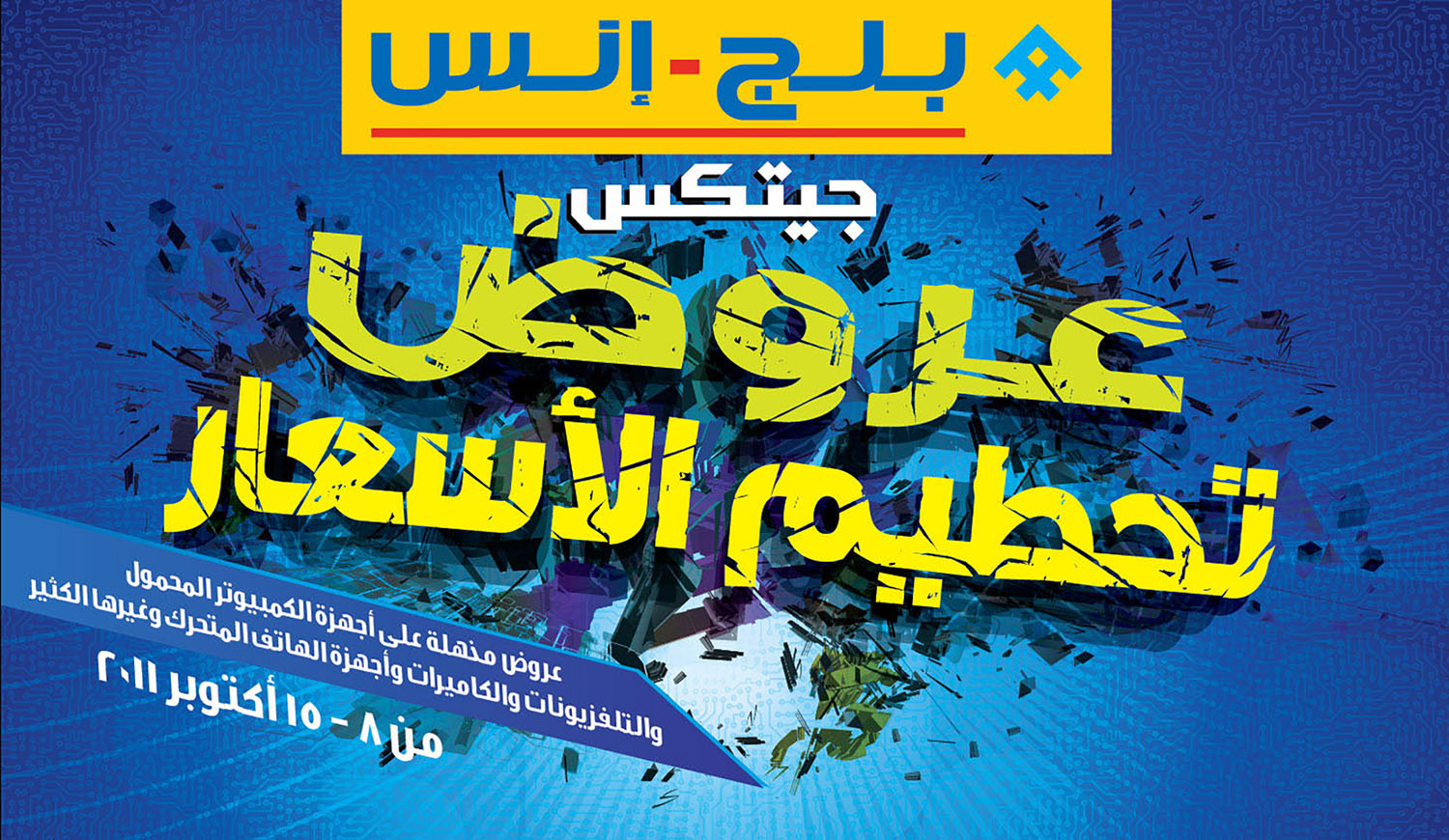 Plug ins - 2011_Gitex_header_arb